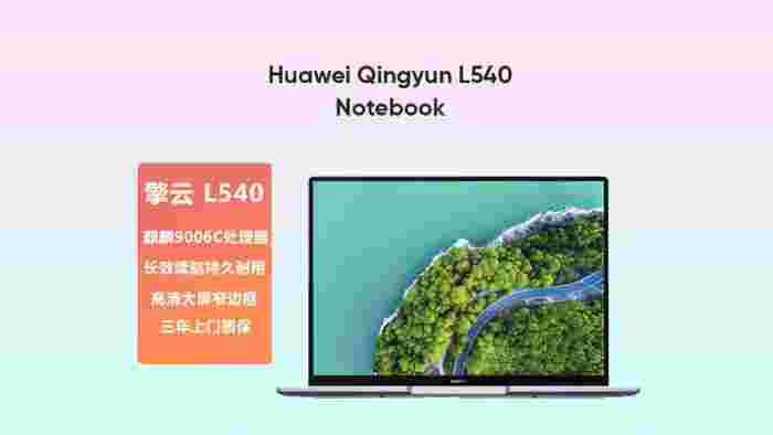 14" Huawei Qingyun L540 laptop with Chinese ARM CPU and 11 hour battery life